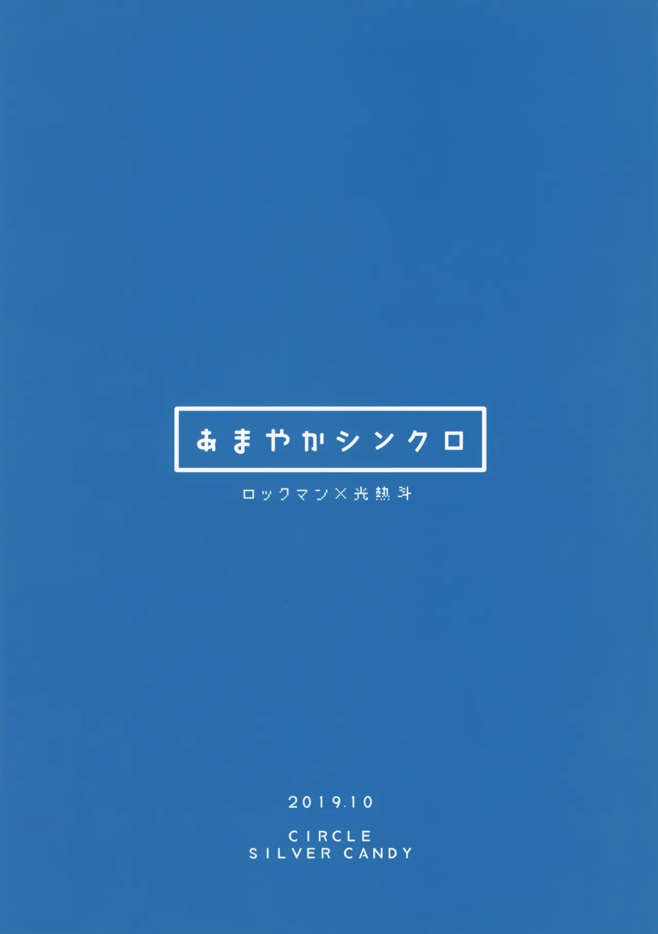 Amayaka Synchro - Page 34