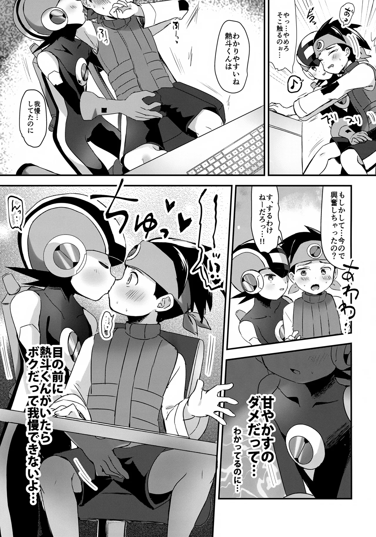 Amayaka Synchro - Page 8