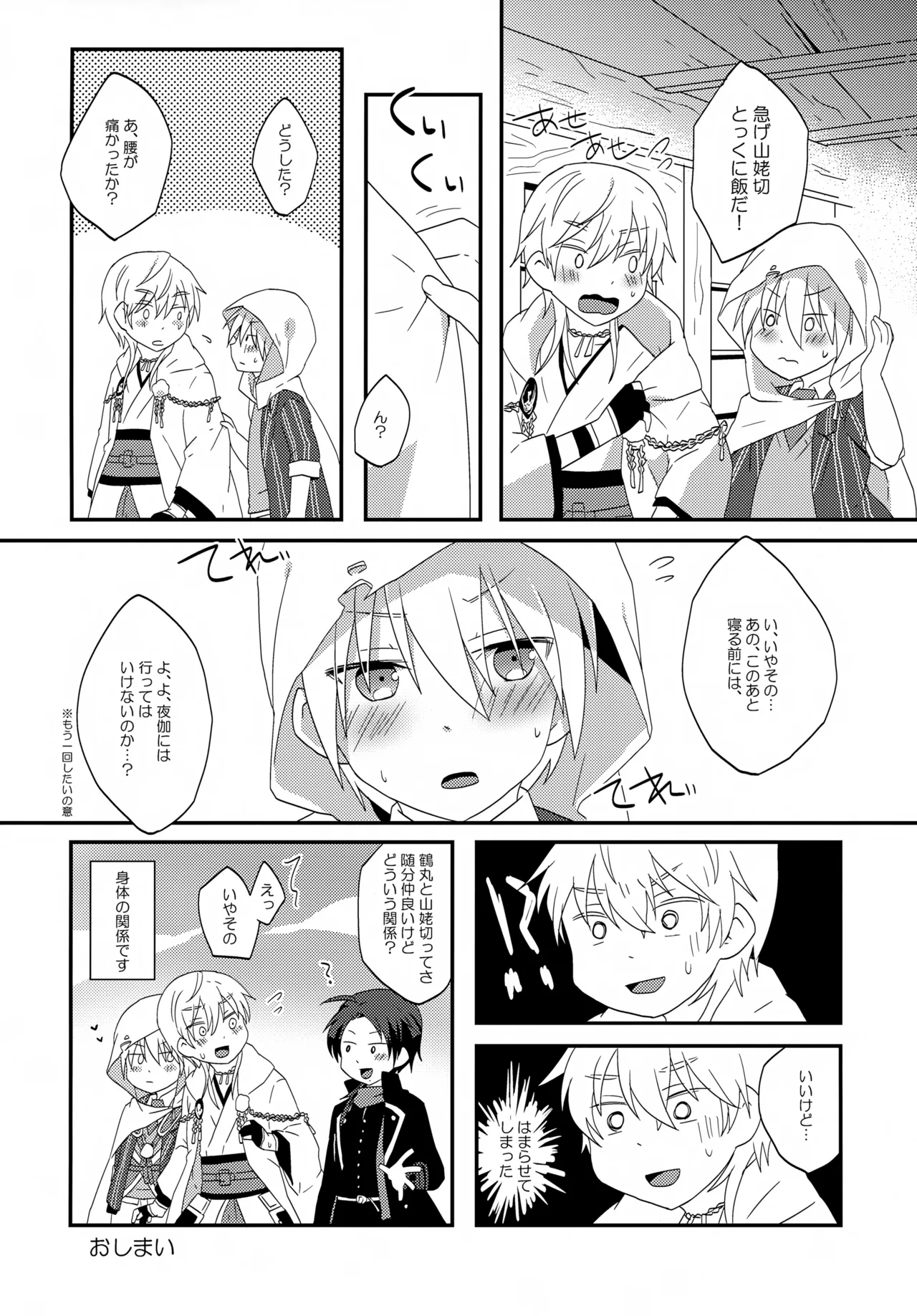 Itsudemo Itsumo Honki de Ikiteru Oretachi ga Iru - Page 19