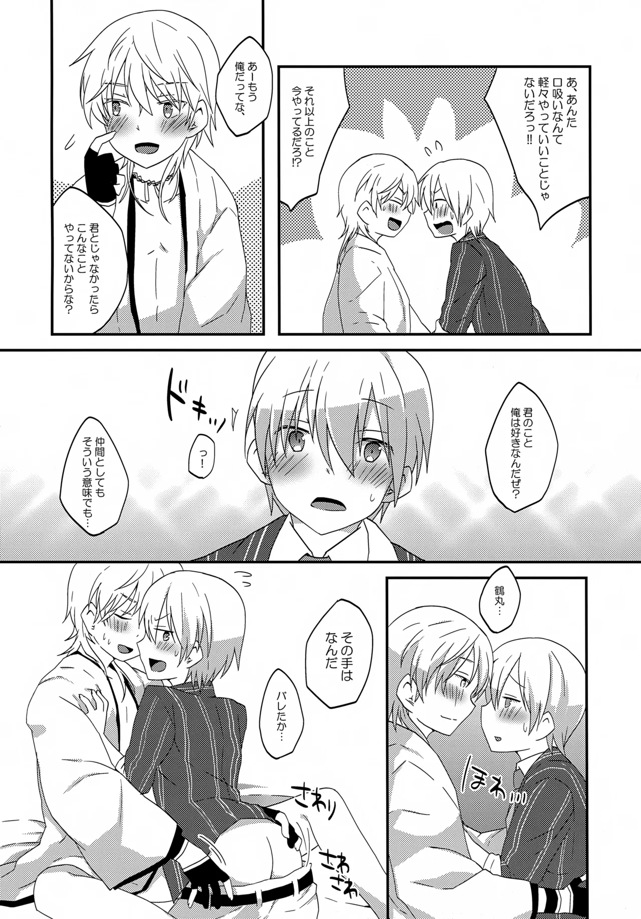Tsurumaru to Yamanbagiri no “Ikenai Koto na no ka?” - Page 13