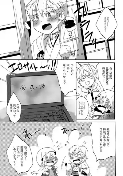 Tsurumaru to Yamanbagiri no “Ikenai Koto na no ka?” 2