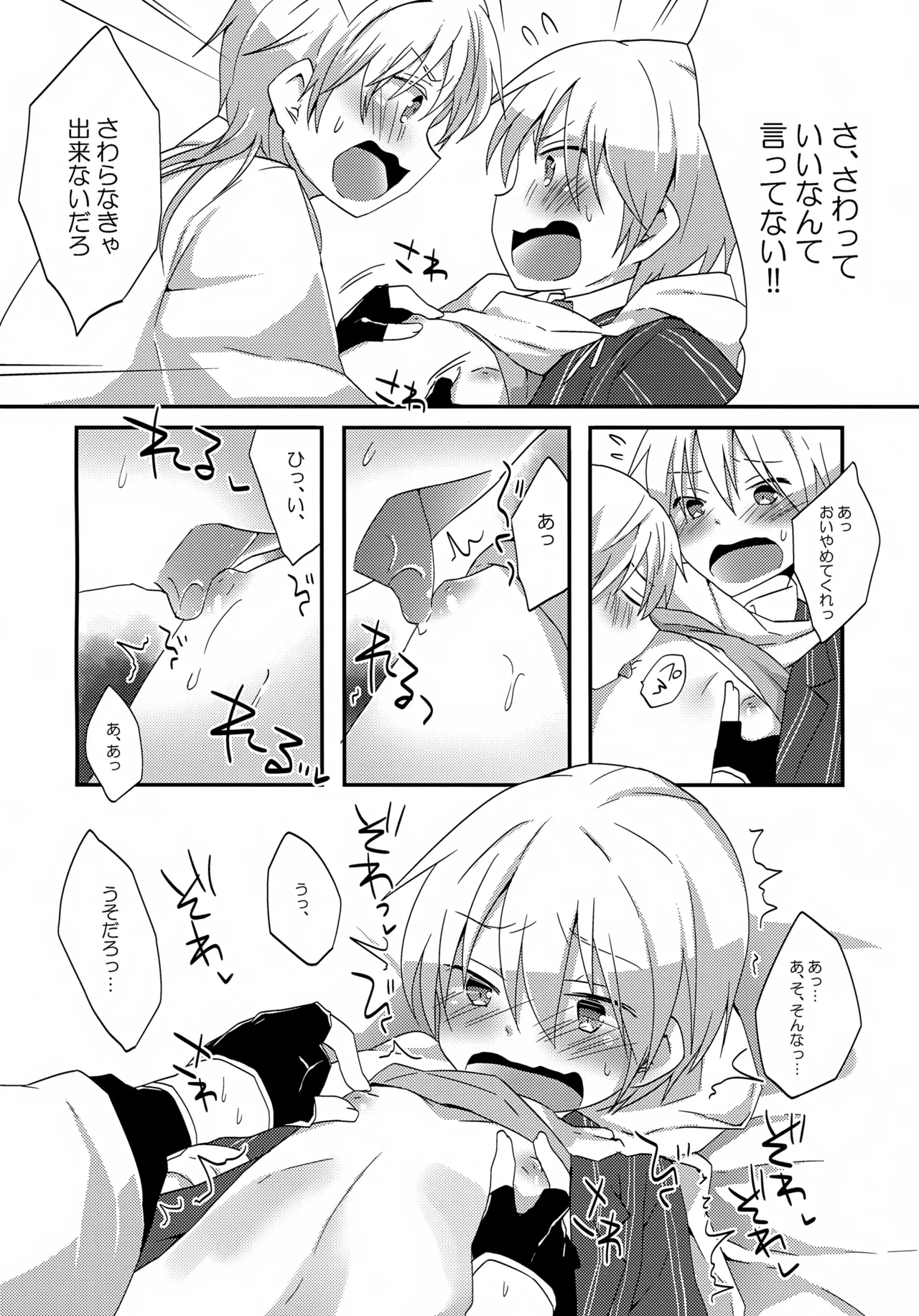 Tsurumaru to Yamanbagiri no “Ikenai Koto na no ka?” - Page 5
