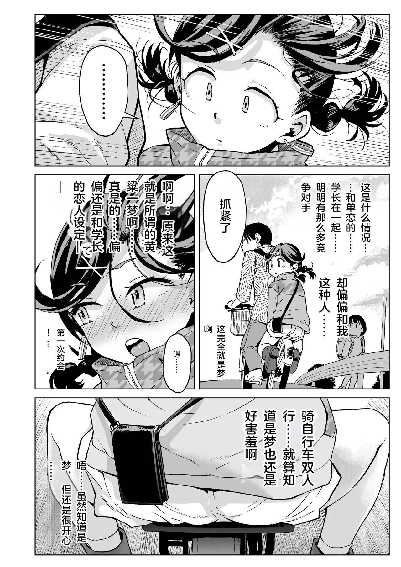 Yume-chan Yume Appli Suikan - Page 11
