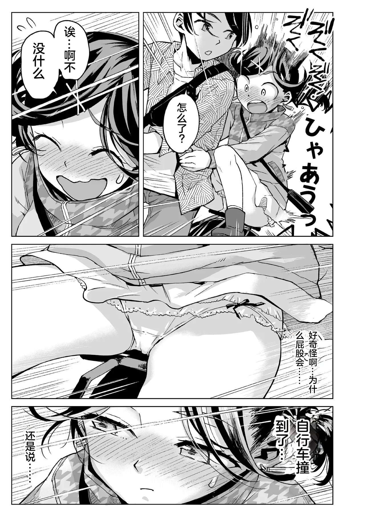 Yume-chan Yume Appli Suikan - Page 14