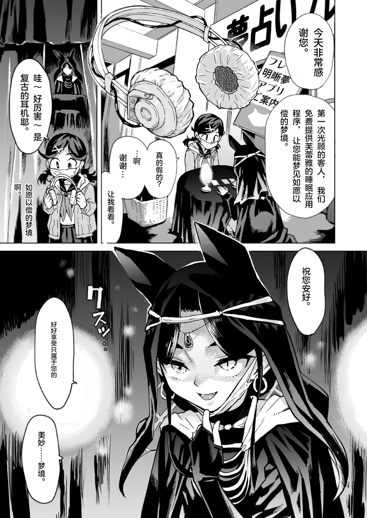 Yume-chan Yume Appli Suikan - Page 6