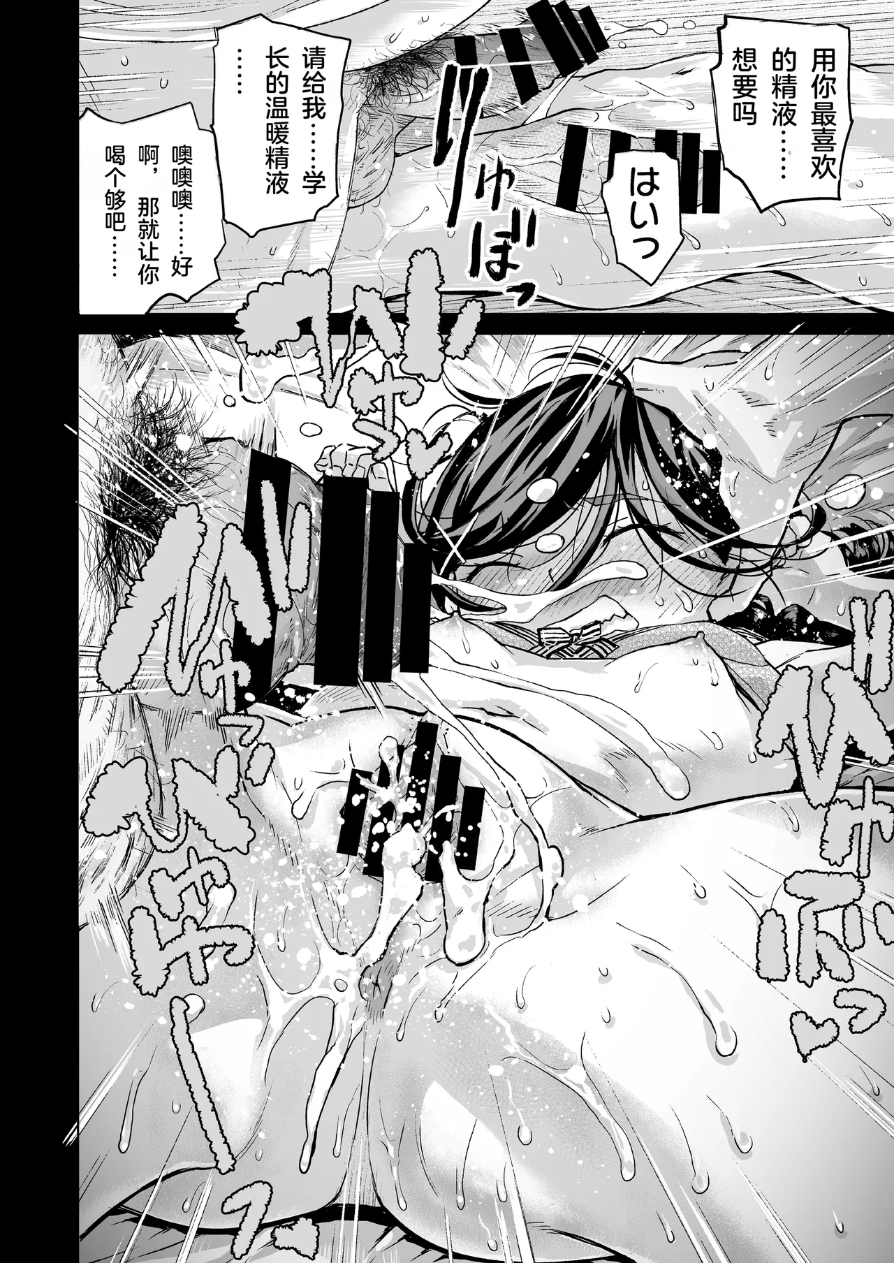 Yume-chan Yume Appli Suikan - Page 65