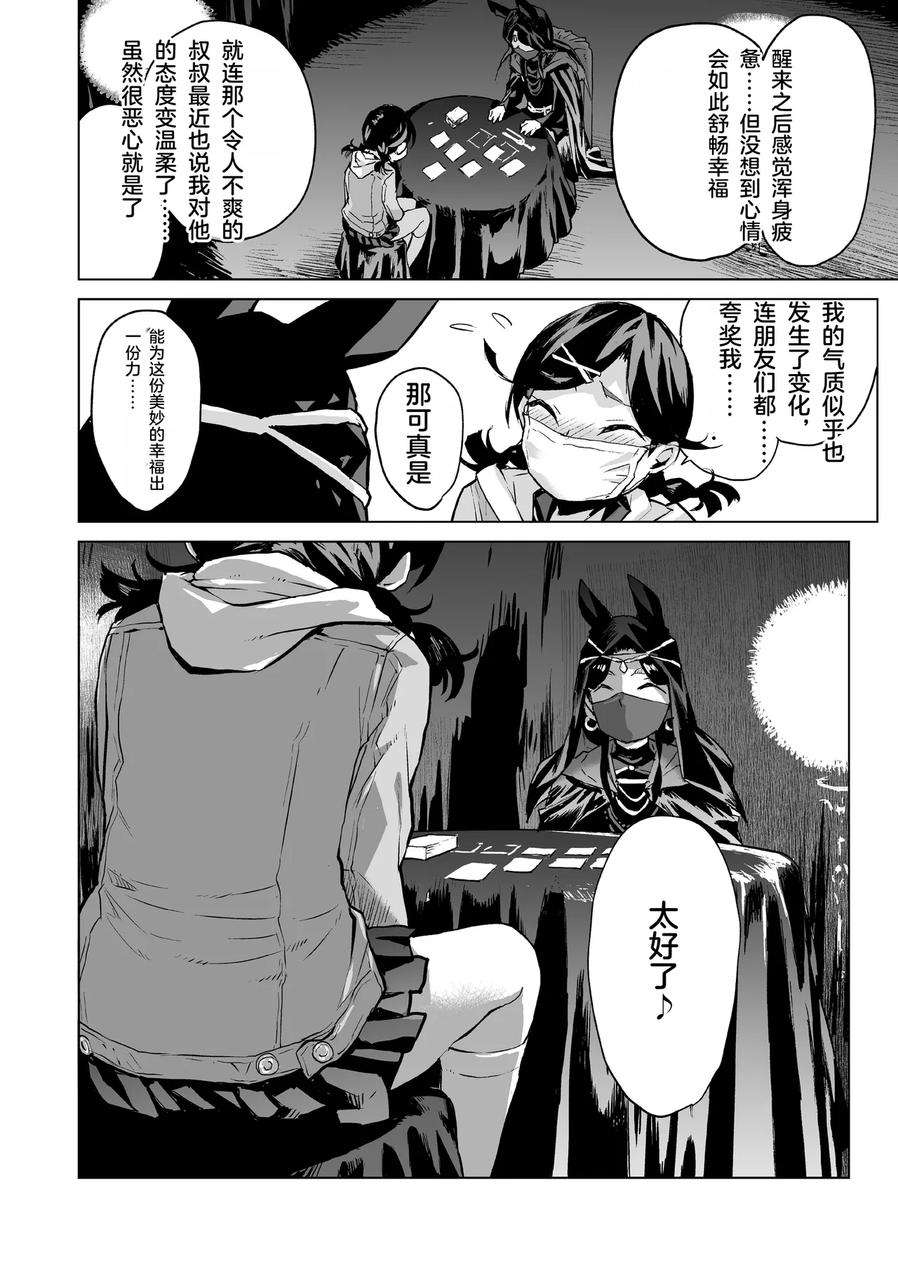 Yume-chan Yume Appli Suikan - Page 69