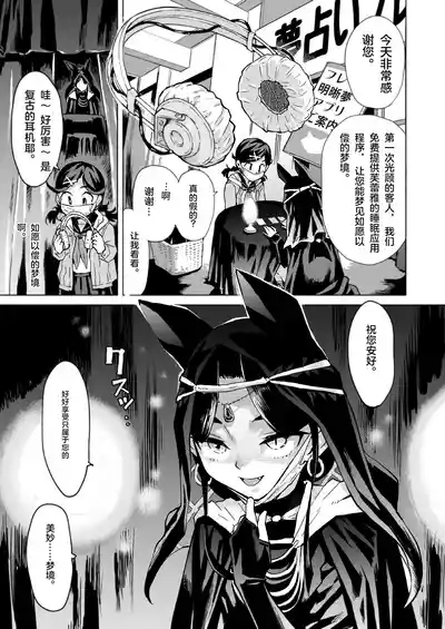 Yume-chan Yume Appli Suikan 6