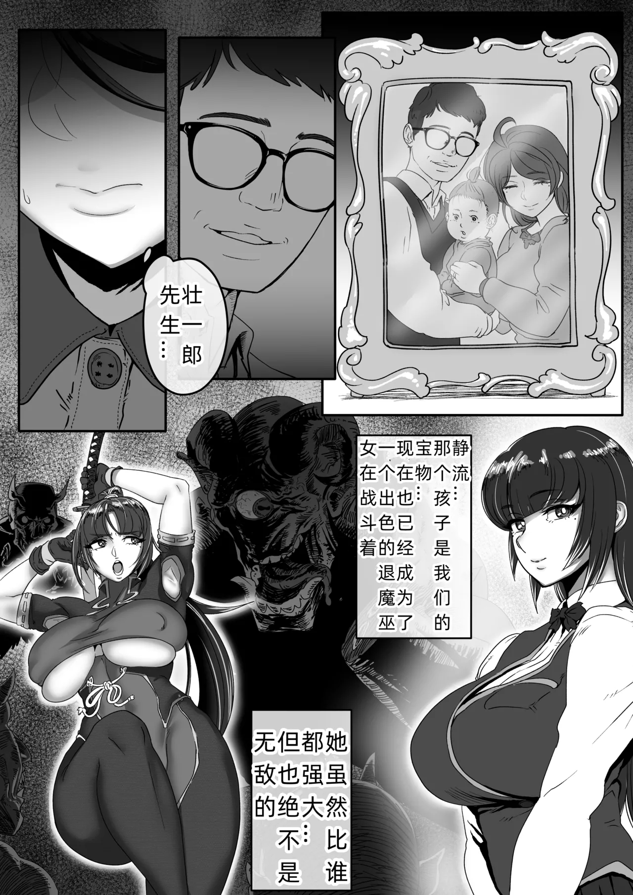 Shizue Sonoato. - Page 14