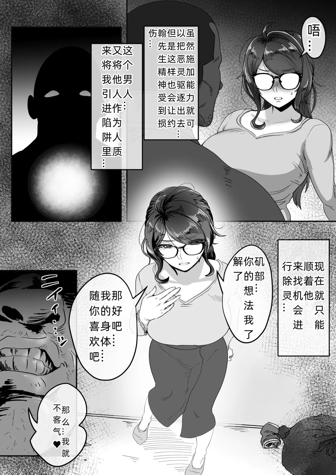 Shizue Sonoato. - Page 21