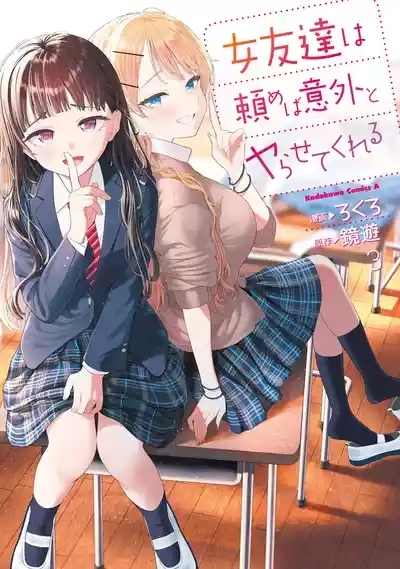 My Female Friends Are Surprisingly Willing to Let Me Do It If I Ask For It - CHAPTER 16 1