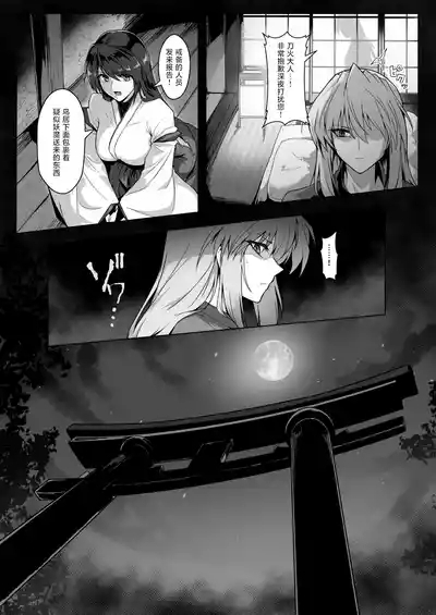 破魔の巫女2（進行中） 10
