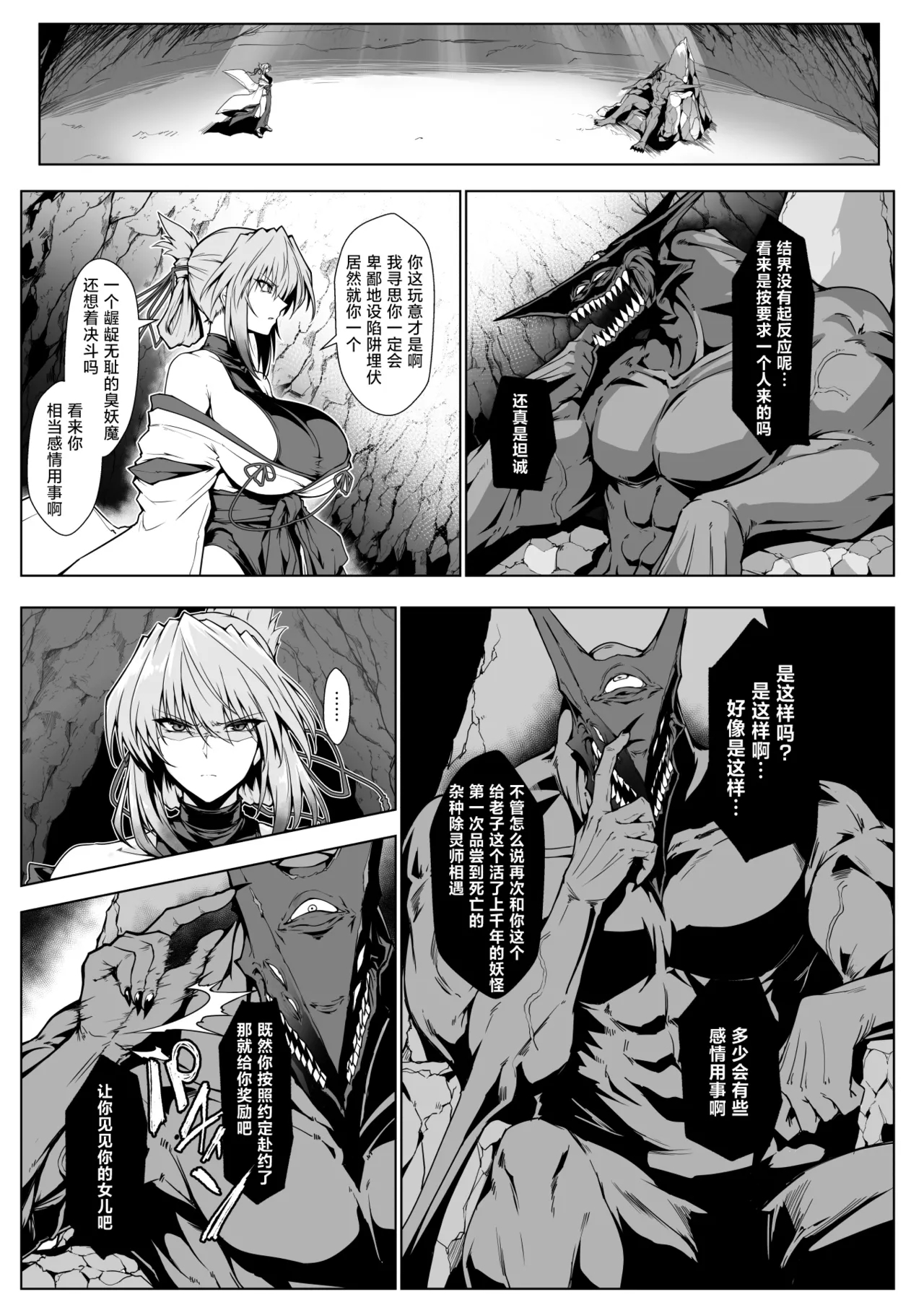 破魔の巫女2（進行中） - Page 27