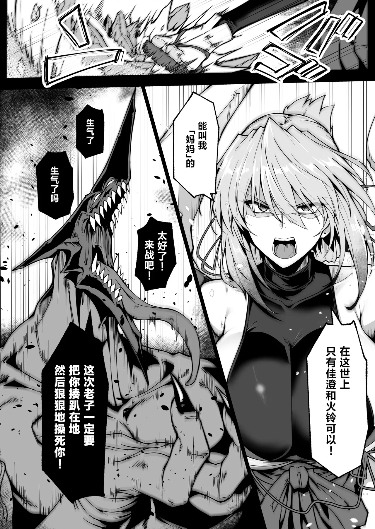 破魔の巫女2（進行中） - Page 30