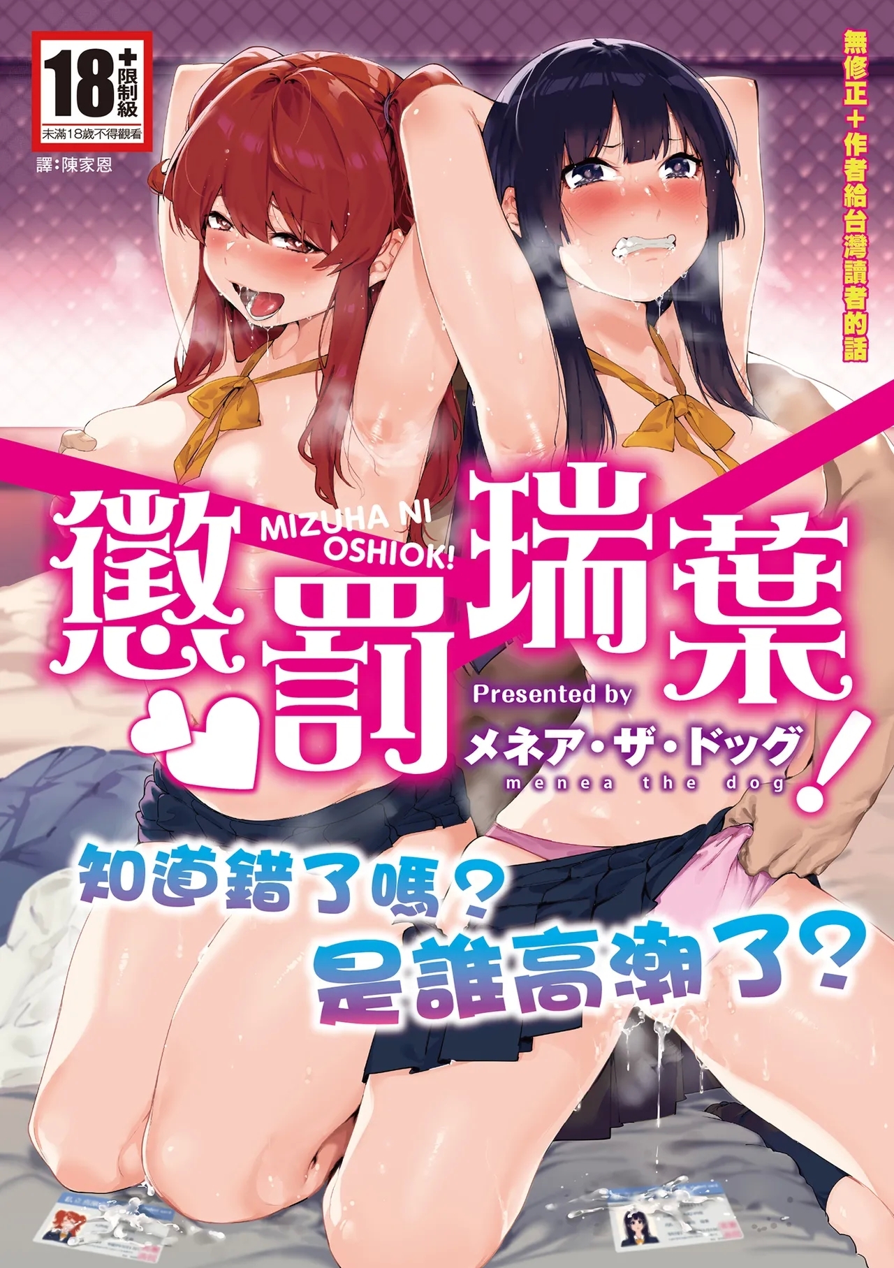 [メネア・ザ・ドッグ] 瑞葉におしおき! [中国翻訳] [無修正] [DL版] - Hentaiaz.com - 1