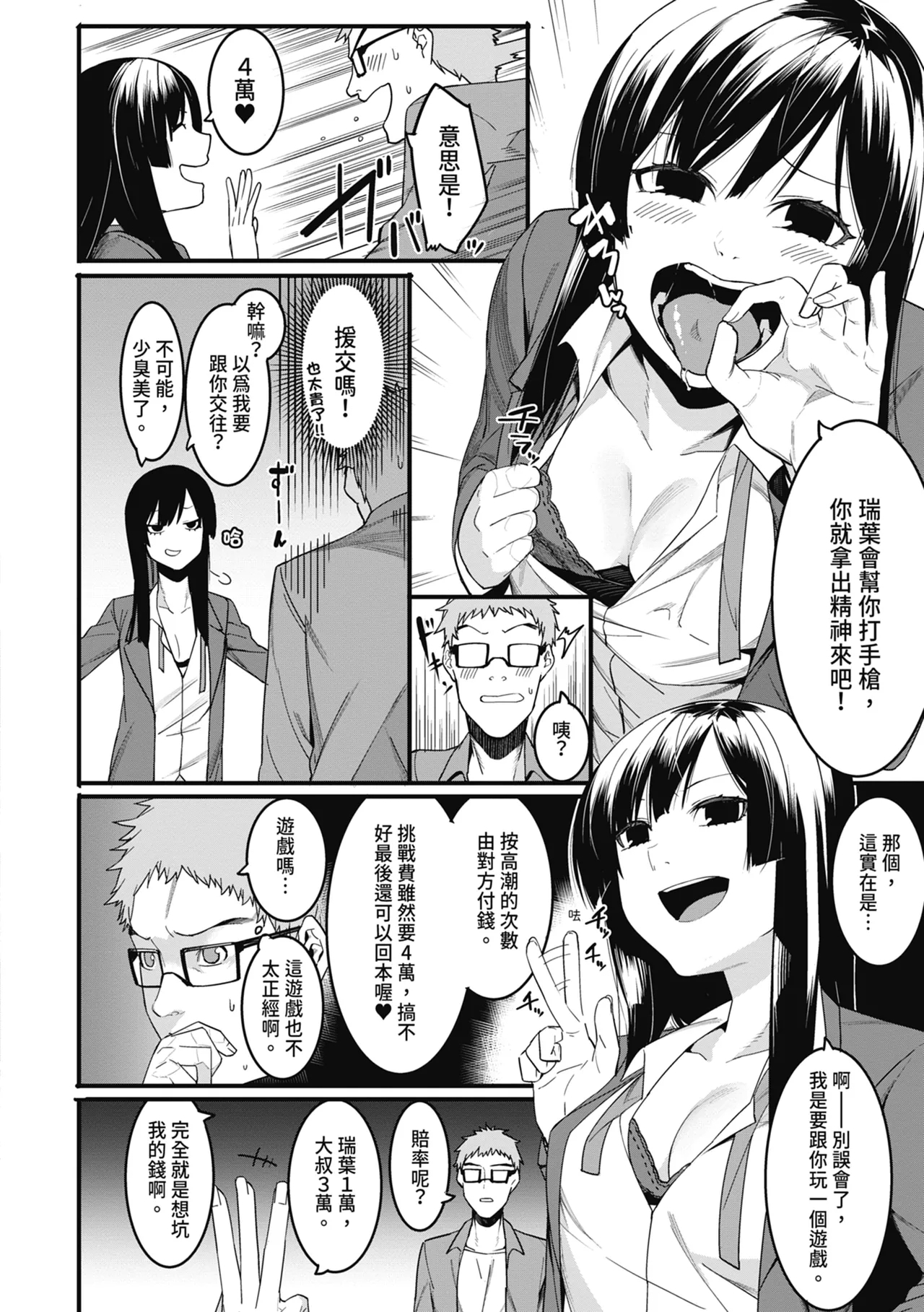 Mizuha ni Oshioki! | 懲罰瑞葉! - Page 10
