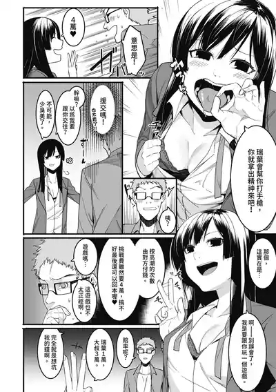 Mizuha ni Oshioki! | 懲罰瑞葉! 10