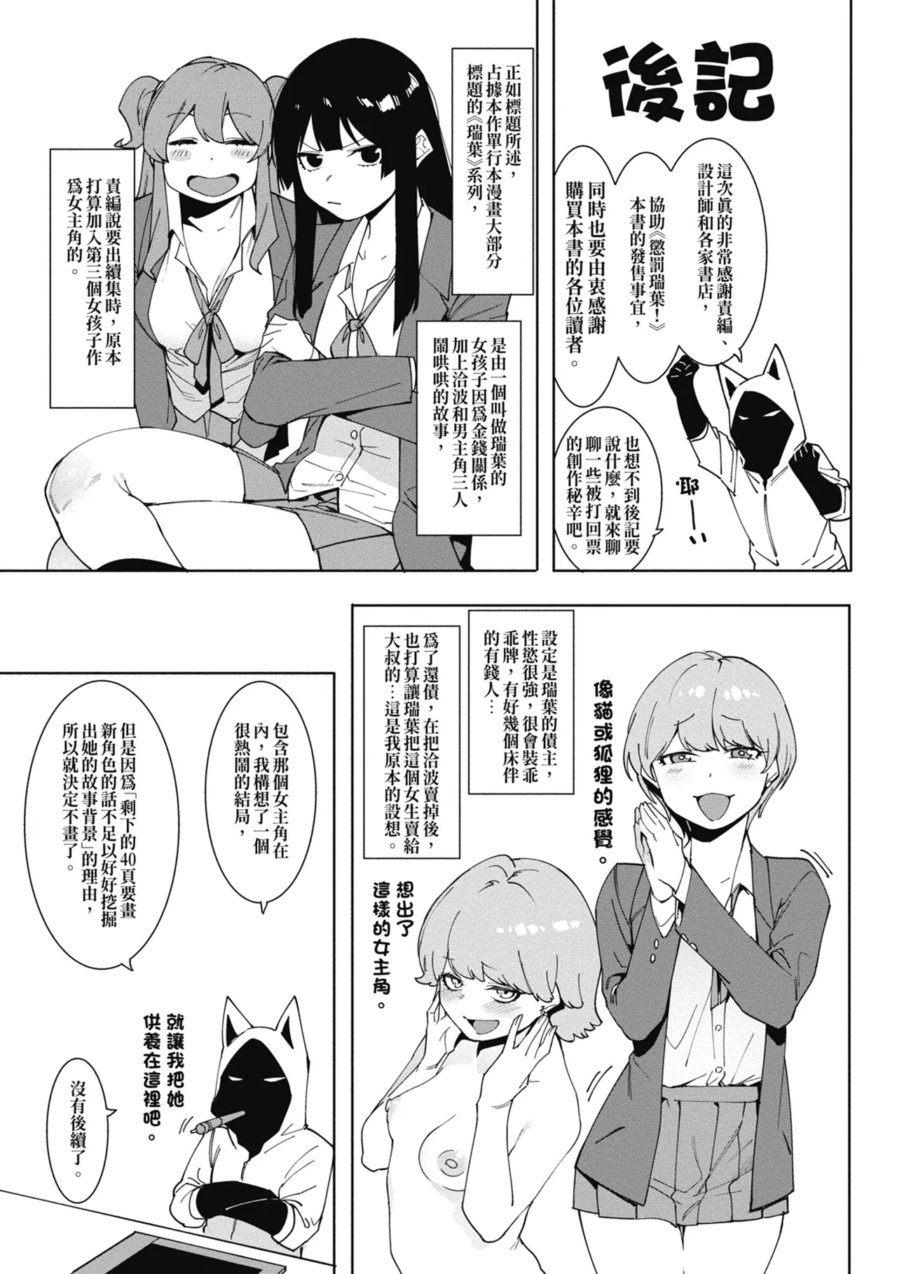 Mizuha ni Oshioki! | 懲罰瑞葉! - Page 205