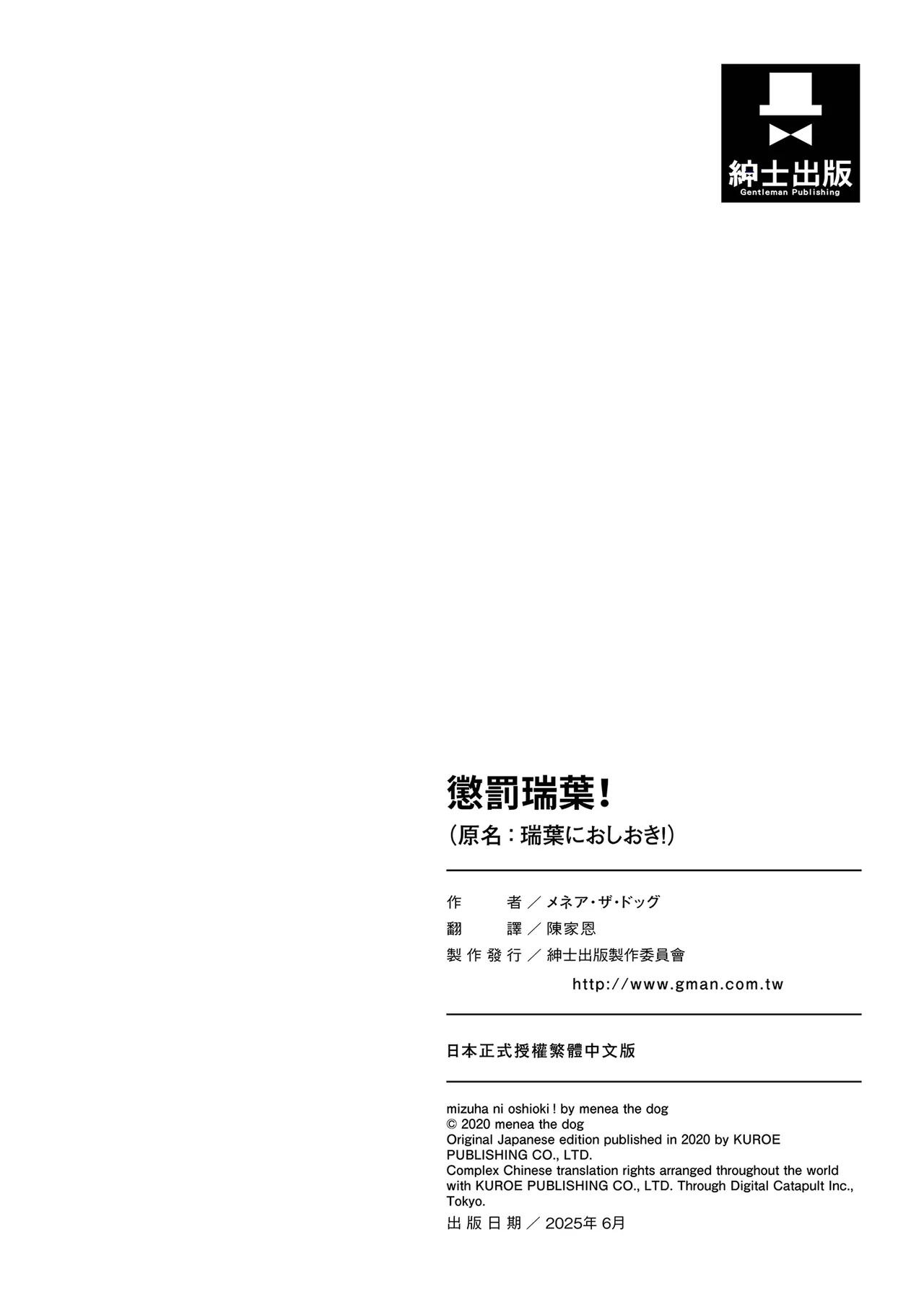 Mizuha ni Oshioki! | 懲罰瑞葉! - Page 209