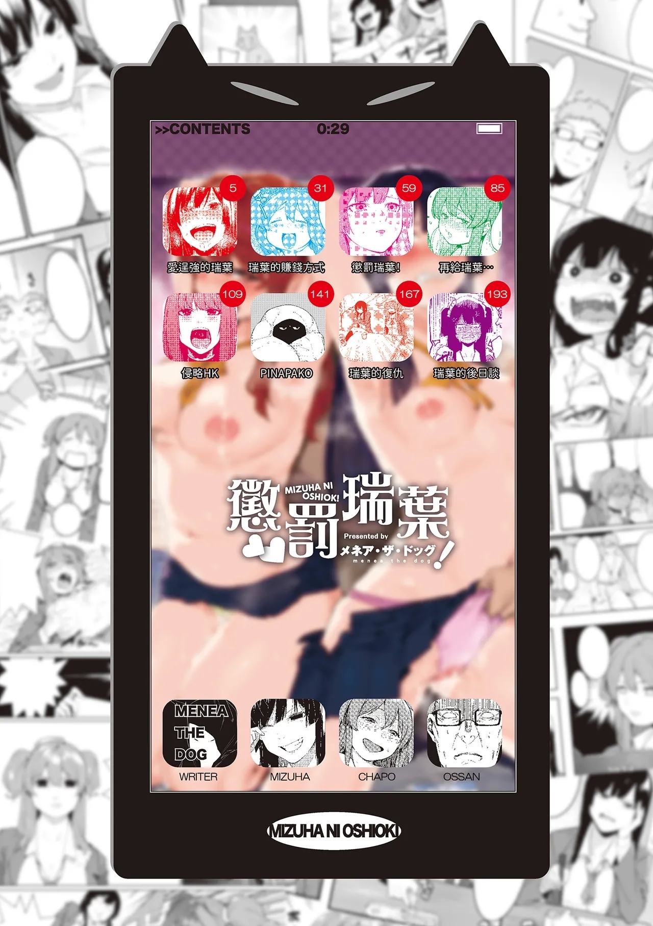 Mizuha ni Oshioki! | 懲罰瑞葉! - Page 6