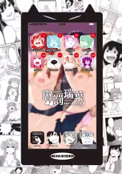Mizuha ni Oshioki! | 懲罰瑞葉! 6