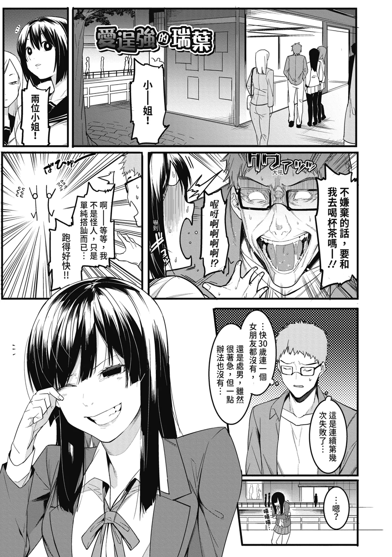Mizuha ni Oshioki! | 懲罰瑞葉! - Page 7