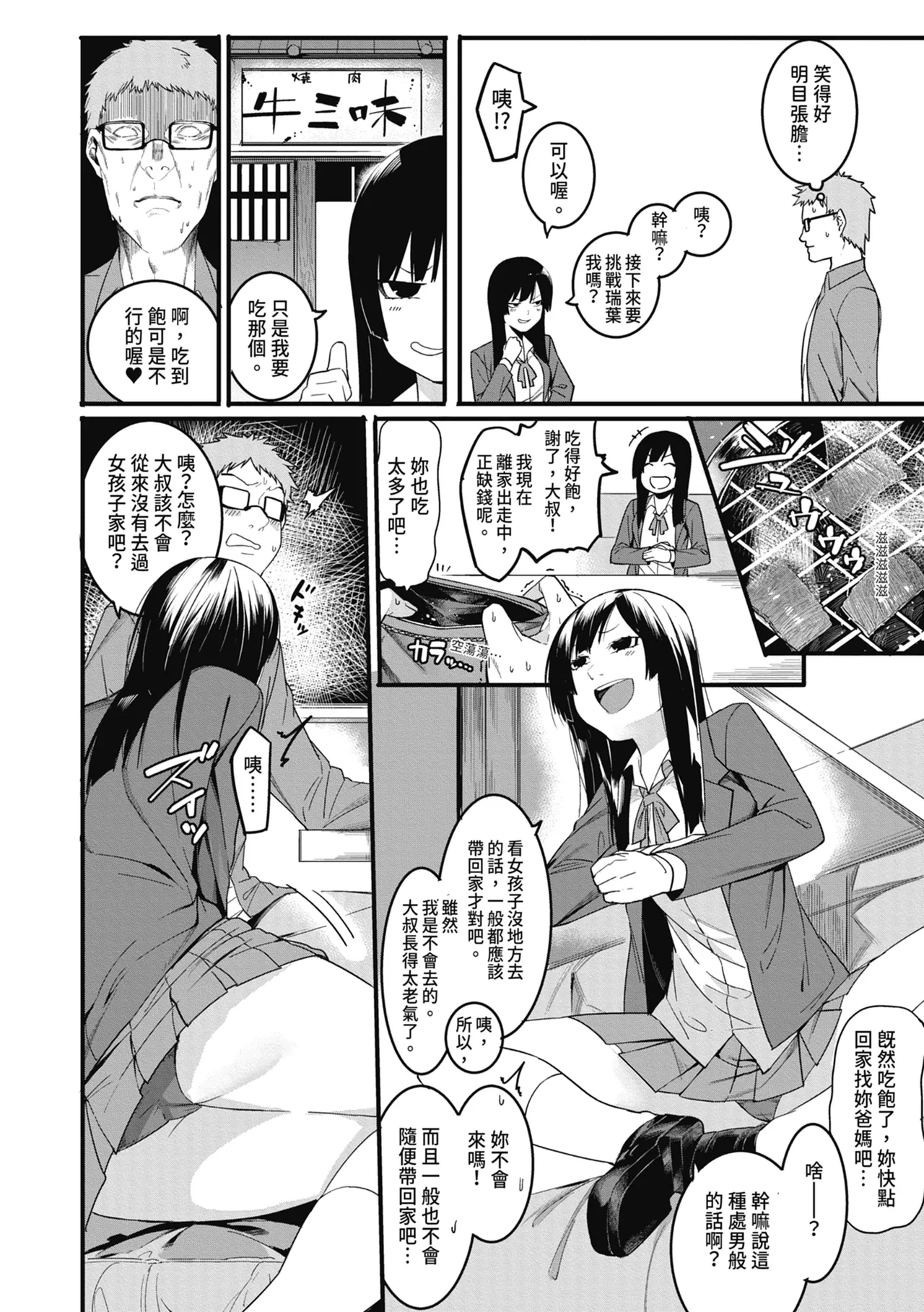 Mizuha ni Oshioki! | 懲罰瑞葉! - Page 8