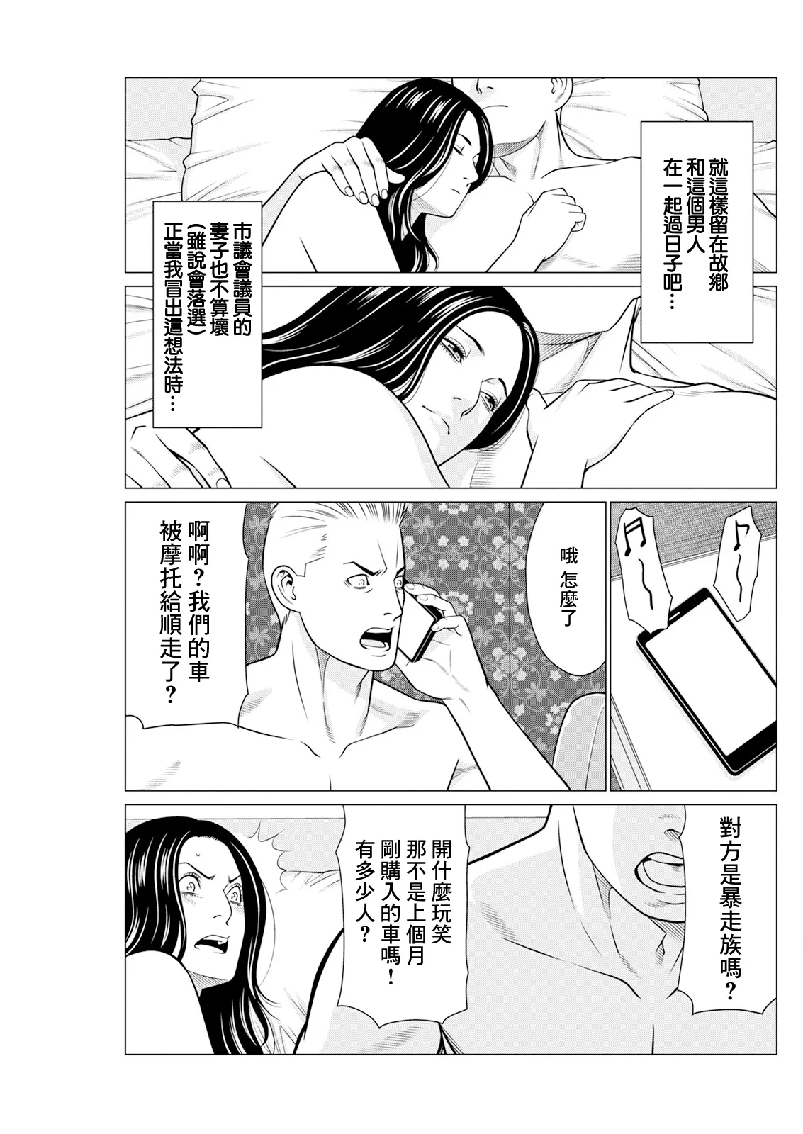 SAKI 38 Ch. 4 - Page 17