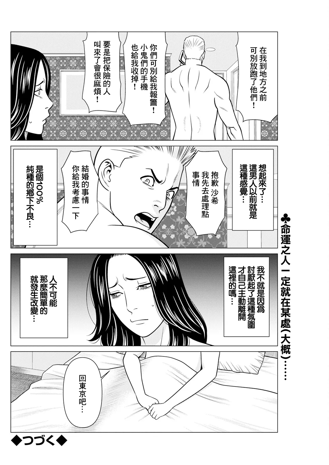 SAKI 38 Ch. 4 - Page 18
