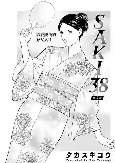 SAKI 38 Ch. 4 1