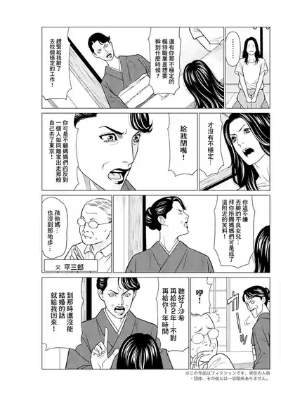 SAKI 38 Ch. 4 3