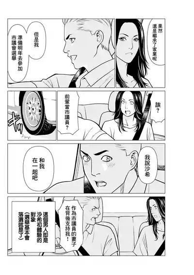 SAKI 38 Ch. 4 6