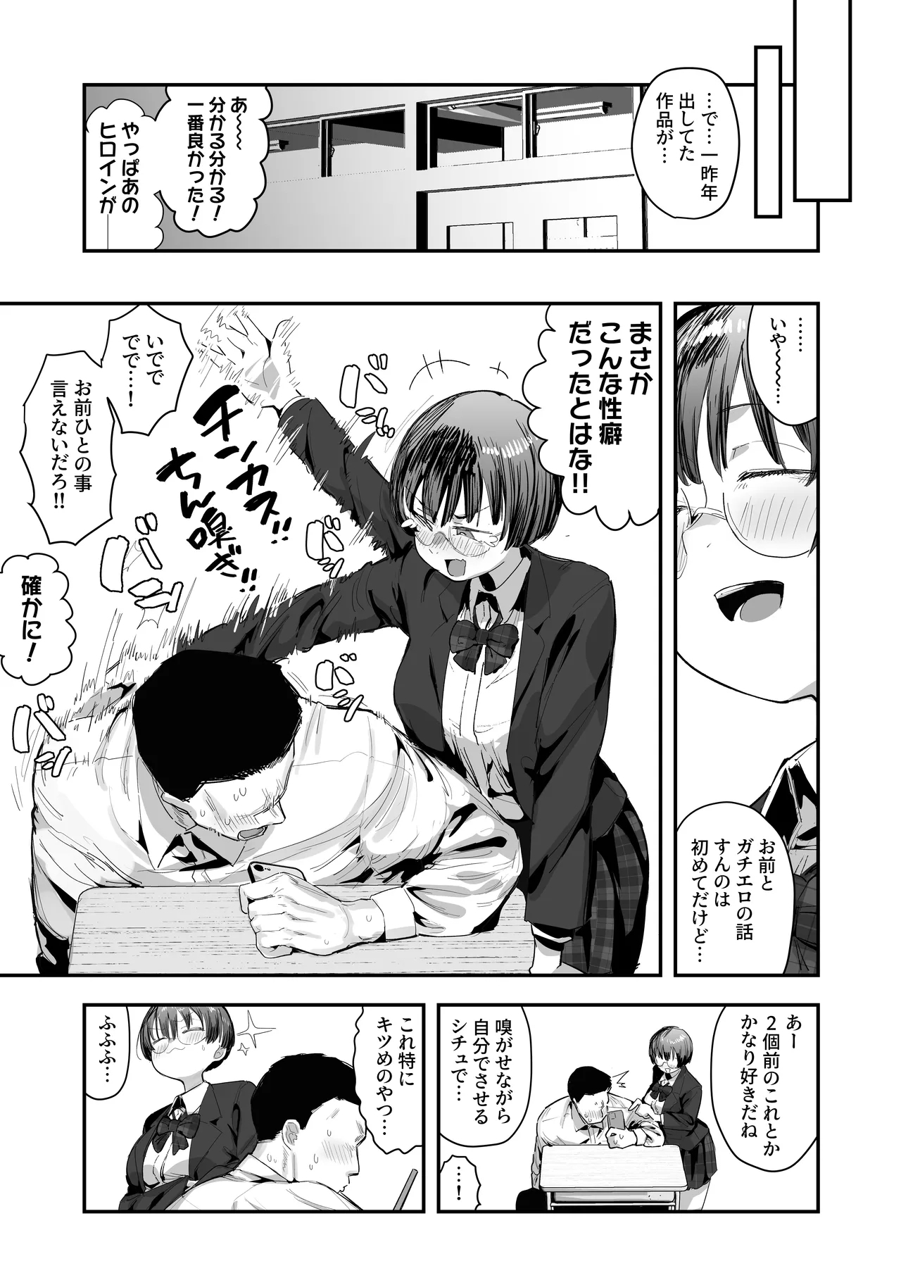 一体どうなってしまうのか！？（チンカス臭オカズにオナニーされます） - Page 6