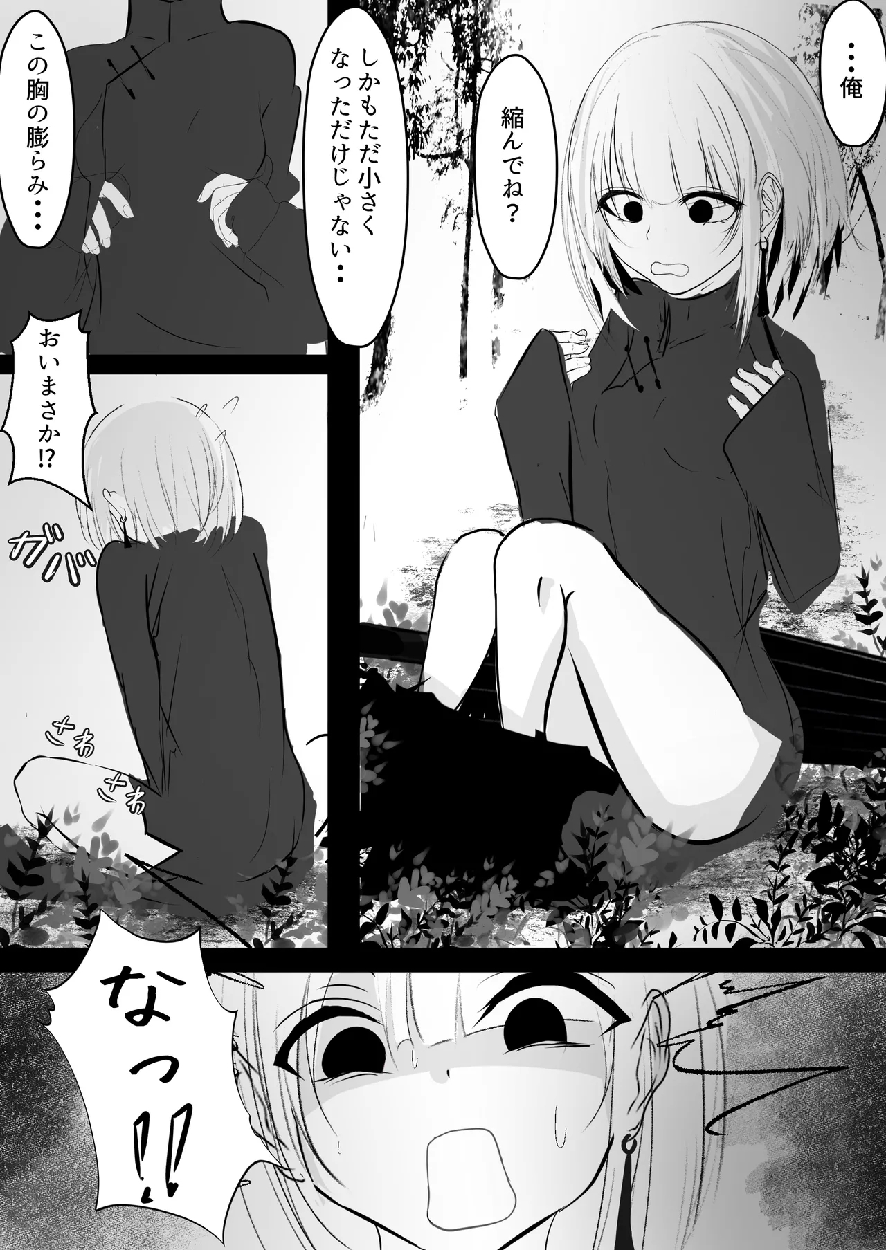Nyotaika shita Ore ga Shokushu ni Osowarete Shimau Ohanashi - Page 12
