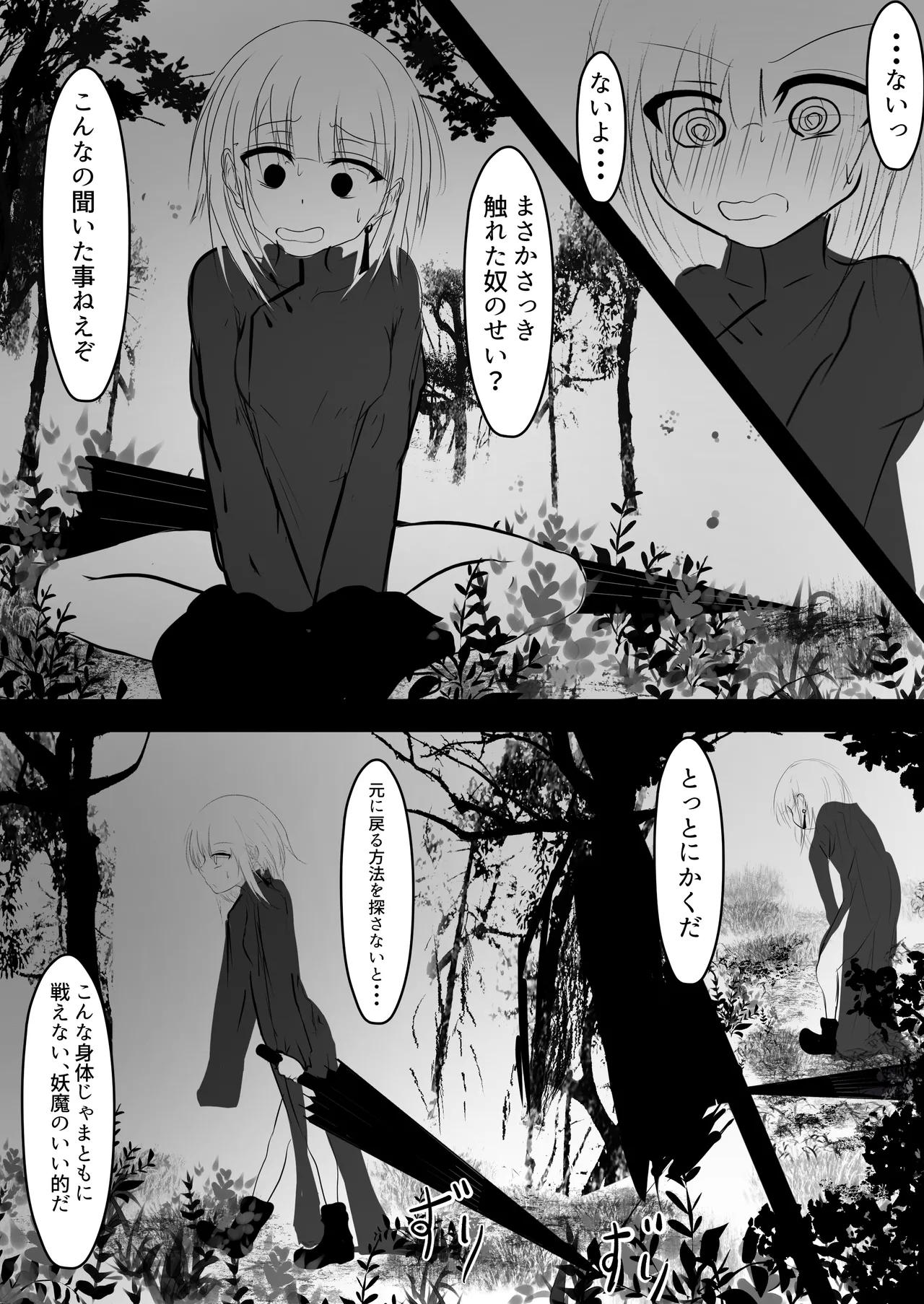 Nyotaika shita Ore ga Shokushu ni Osowarete Shimau Ohanashi - Page 13