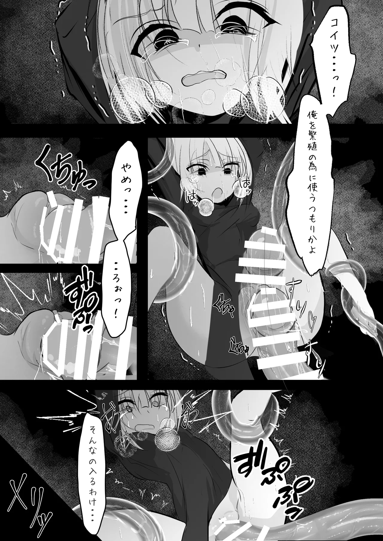 Nyotaika shita Ore ga Shokushu ni Osowarete Shimau Ohanashi - Page 22