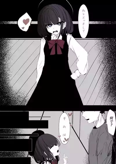 Succubus-chan wa Wakarasetai 4