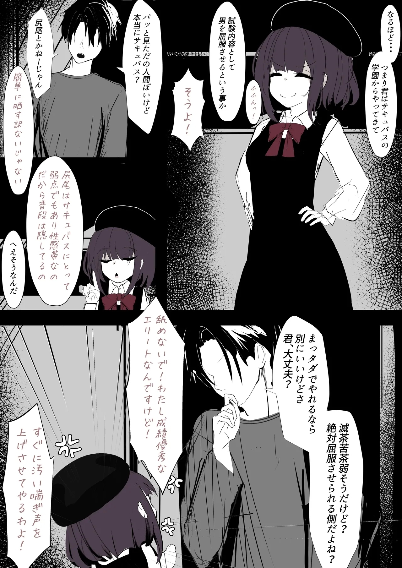 Succubus-chan wa Wakarasetai - Page 5