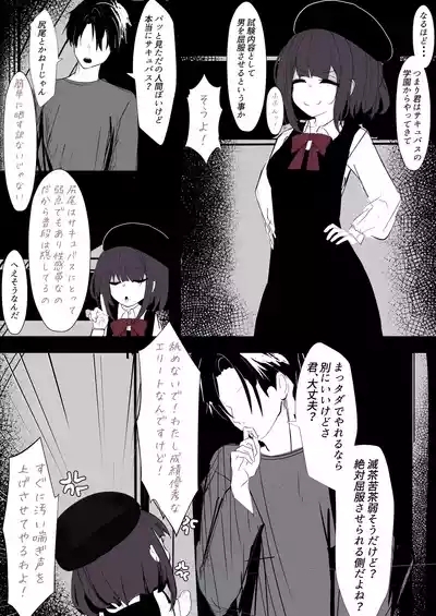 Succubus-chan wa Wakarasetai 5