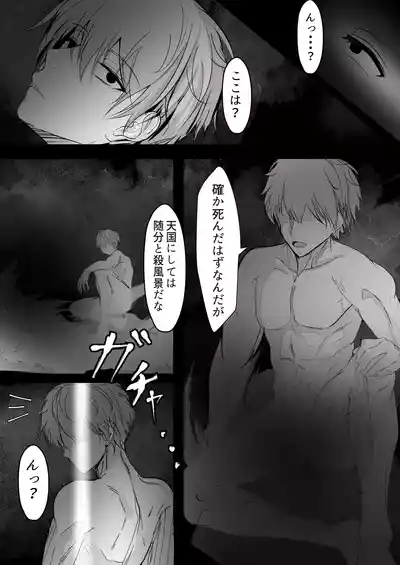 Tensei Shitara Megami ga Ita node Toriaezu Okashita 2