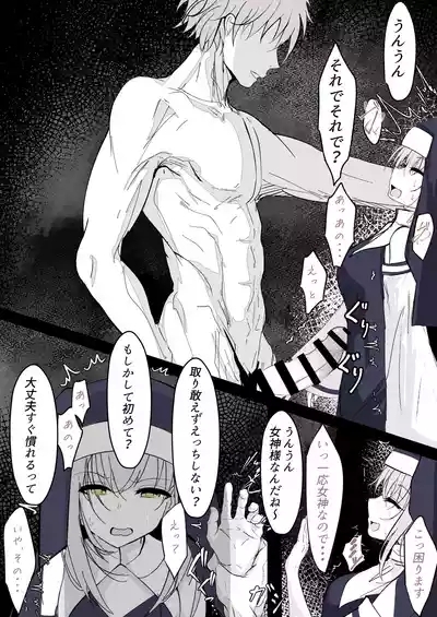 Tensei Shitara Megami ga Ita node Toriaezu Okashita 4