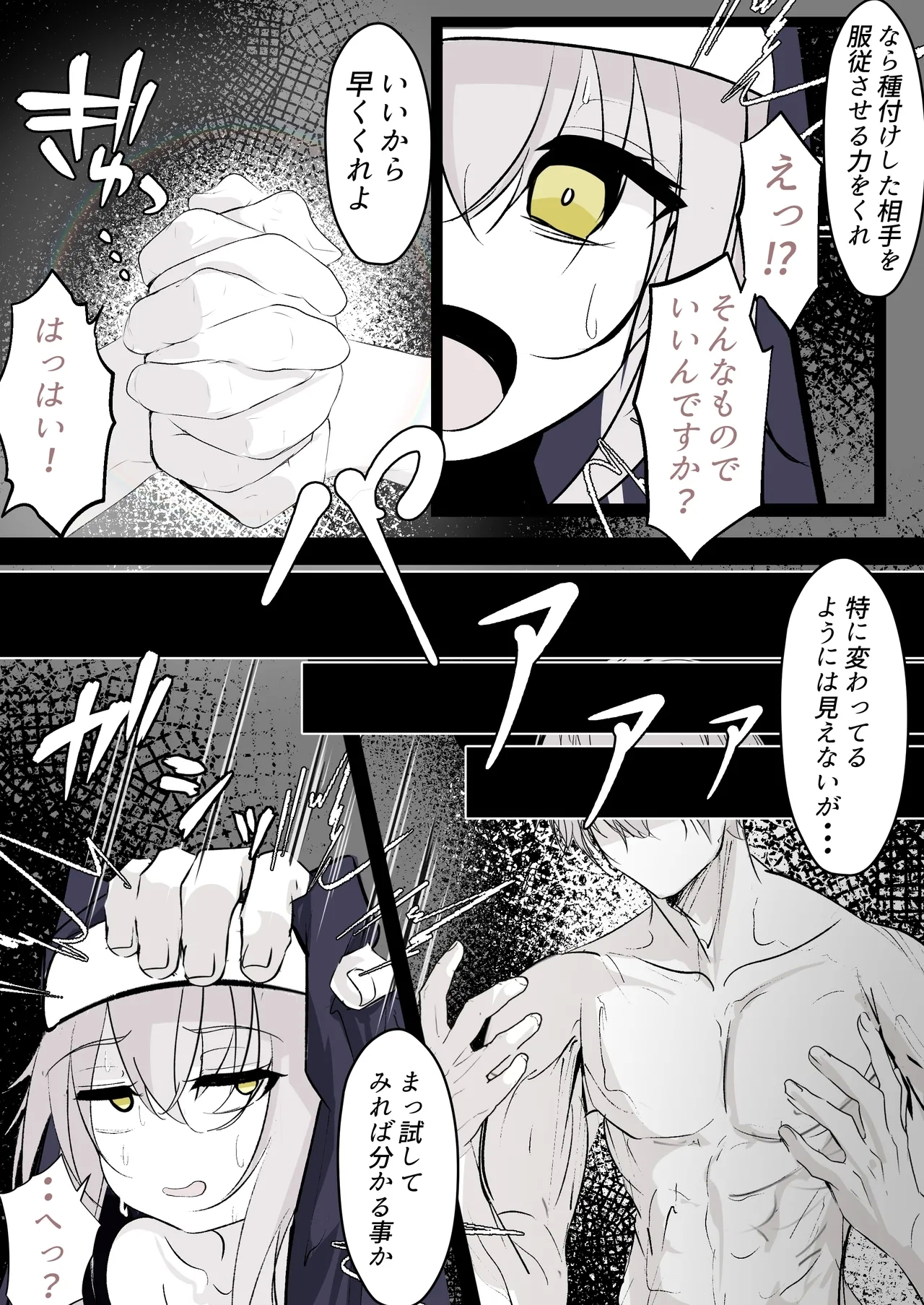 Tensei Shitara Megami ga Ita node Toriaezu Okashita - Page 7