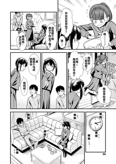 Sekirei-chan to Boku 10