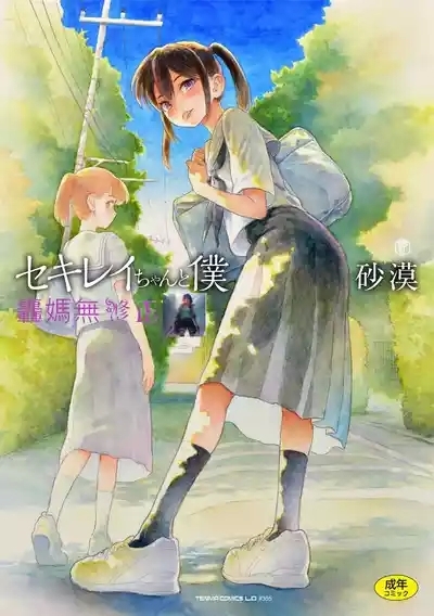 Sekirei-chan to Boku 1