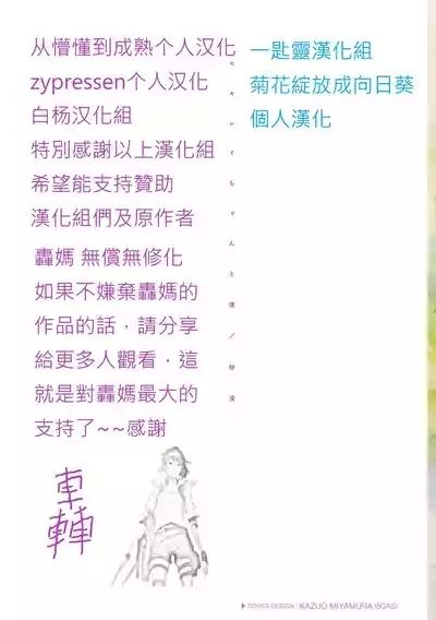 Sekirei-chan to Boku 2