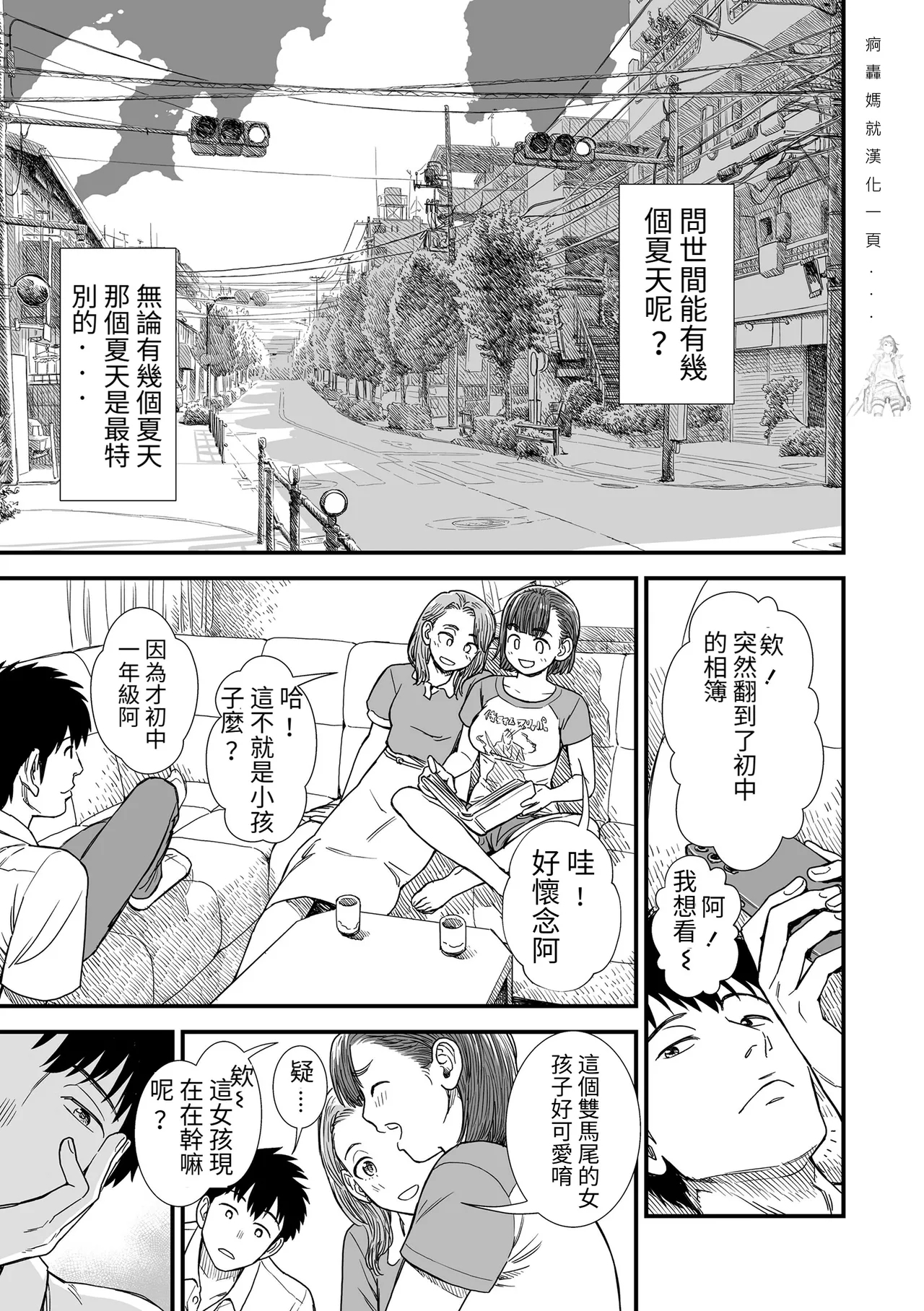Sekirei-chan to Boku - Page 3
