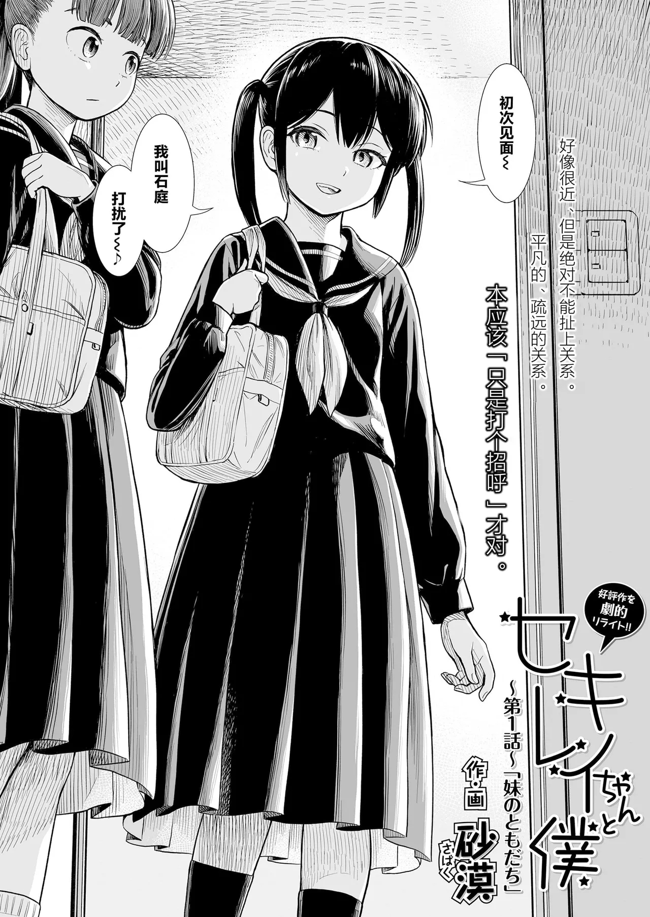 Sekirei-chan to Boku - Page 6
