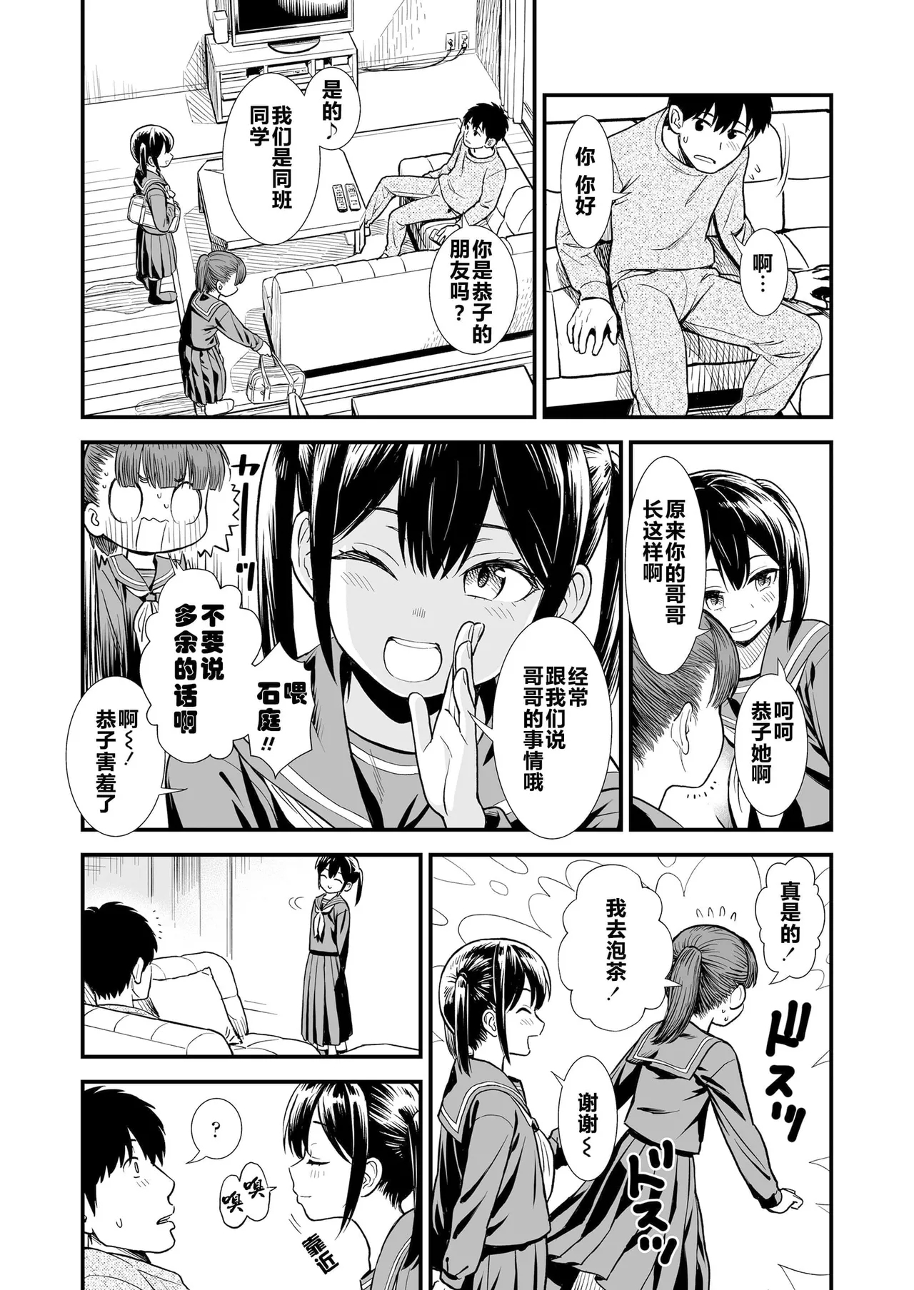 Sekirei-chan to Boku - Page 7