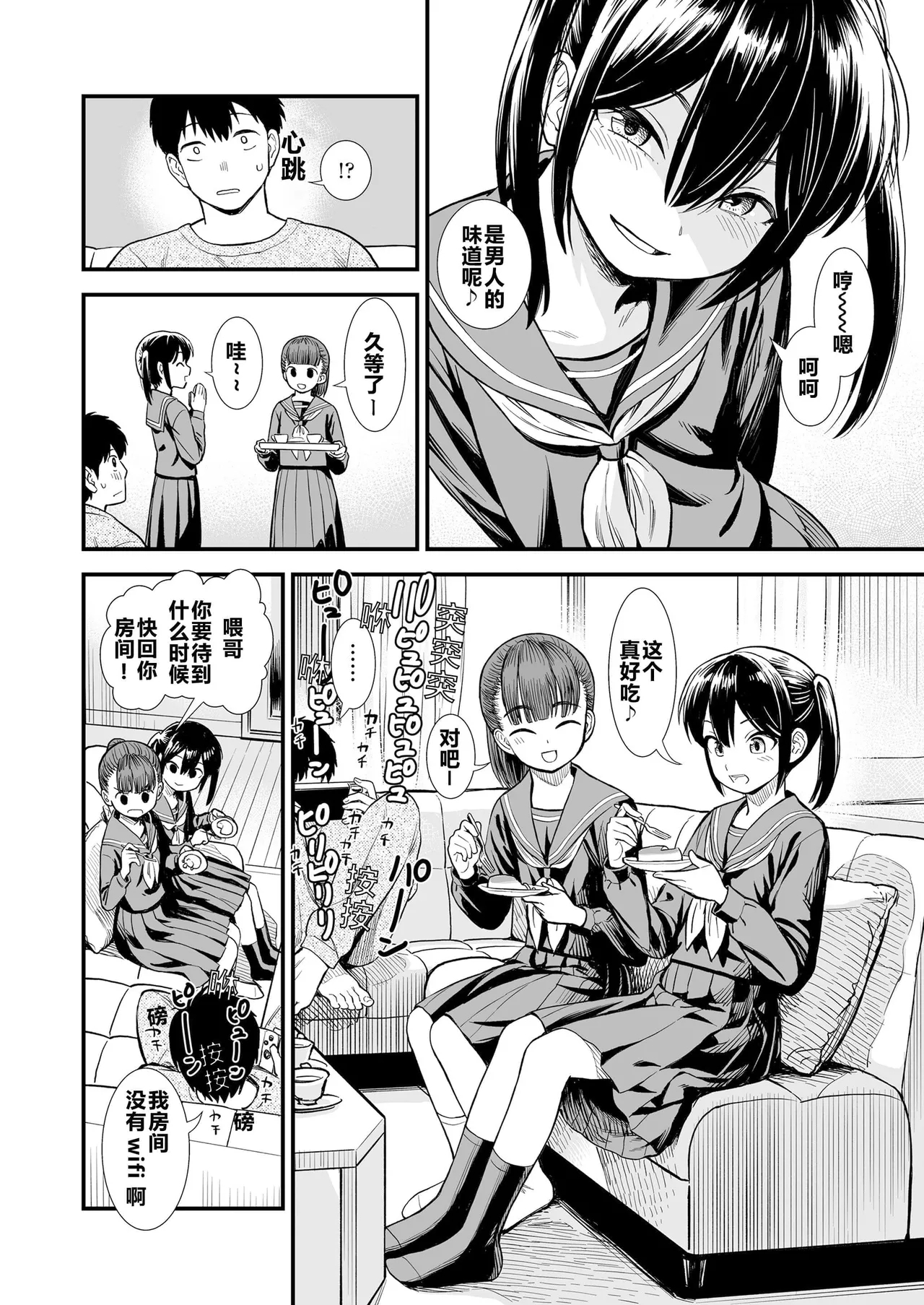 Sekirei-chan to Boku - Page 8