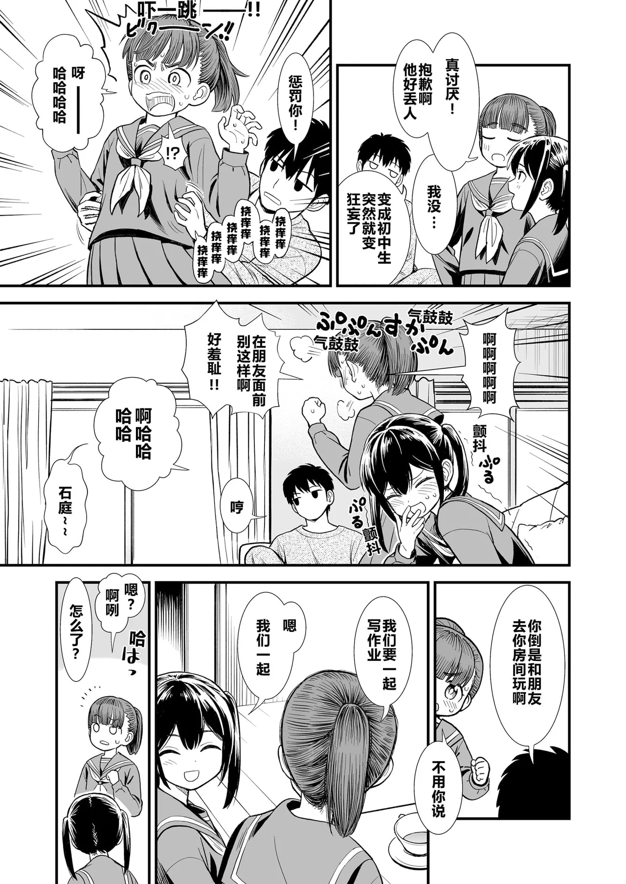 Sekirei-chan to Boku - Page 9
